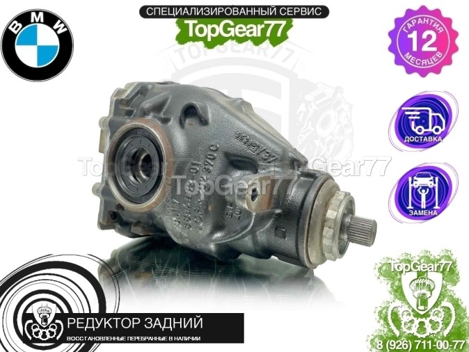 Редуктор задний BMW 1 серия II F20 F21 M140iX 2,81 2011-2019 восстановленный