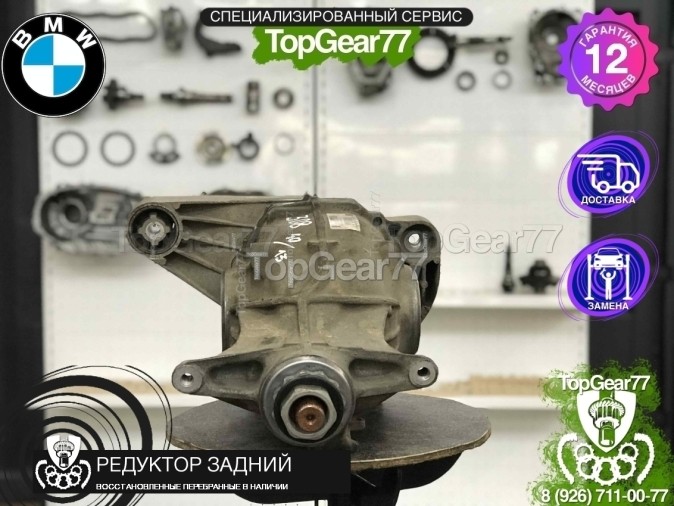 Задний редуктор BMW 7 G11 G12 740i 740iX 3,08 восстановленный