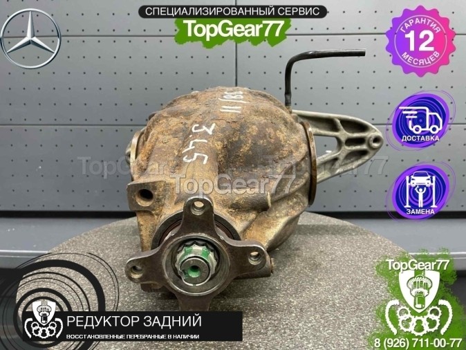 Редуктор задний Mercedes Viano,Vito W639 1,8d 2,2d 3,45 2003-2014 восстановленный