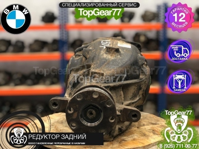 Редуктор задний BMW X3 E83 3,07 2003-2010 восстановленный