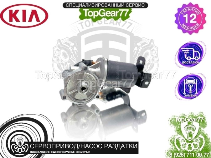 Новый сервопривод раздатки Kia Mohave I Рестайлинг 2 2019-н.в.