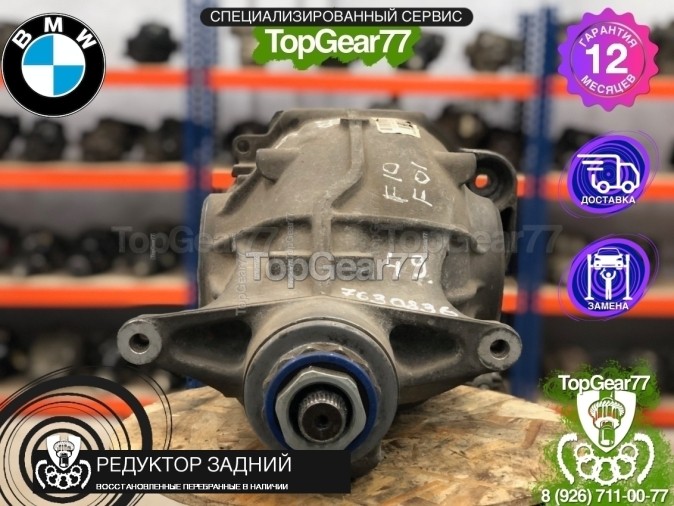 Редуктор задний BMW 5 серия F10 F11 F07 3,46 2009-2017 восстановленный