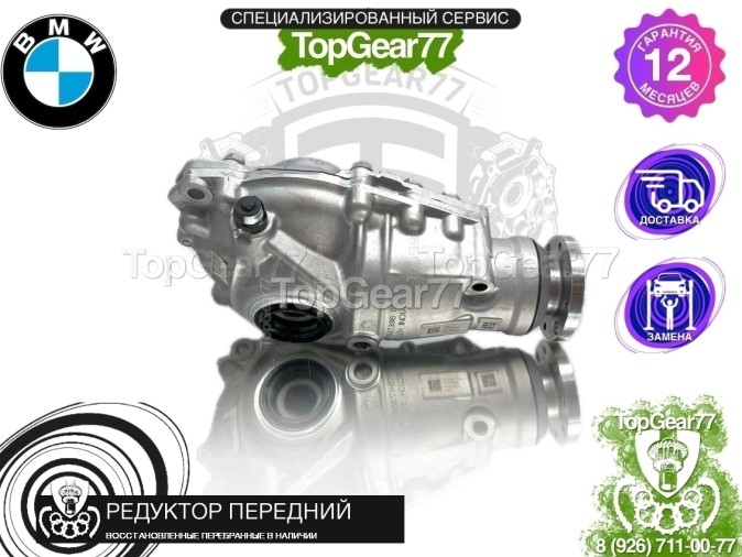 Новый передний редуктор BMW 5 G30 G31 528iX 3,23