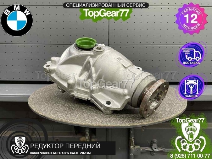 Передний редуктор BMW 3 серия G20 G21 G28 320dX 330iX M340iX 2018-2023 2,81 восстановленный