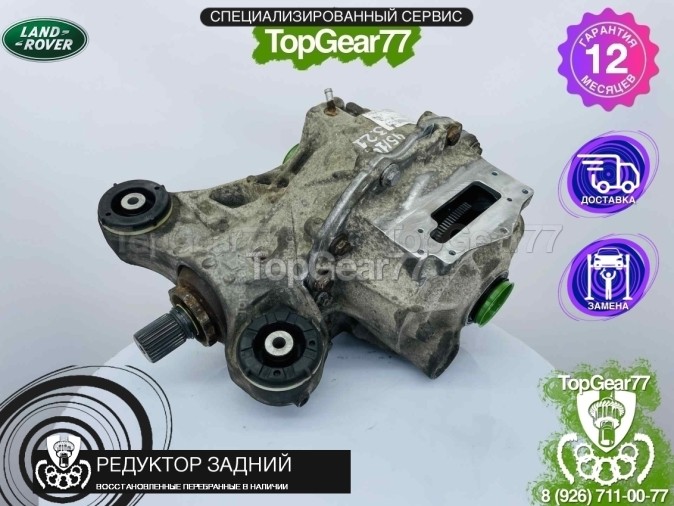 Редуктор задний с блокировкой Land Rover Range Rover IV L405 3.0d 2012-2022 3,21