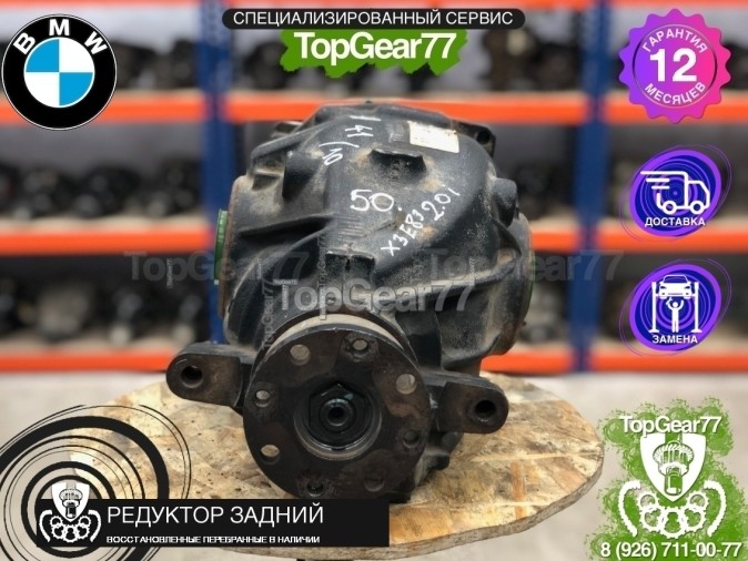 Редуктор задний BMW X3 E83 4,10 2003-2006 восстановленный