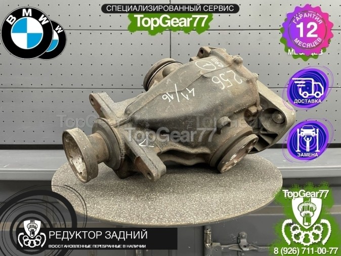 Редуктор задний BMW 5 серия E60 E61 530d 530dX 535d 2,56 2002-2010 восстановленный