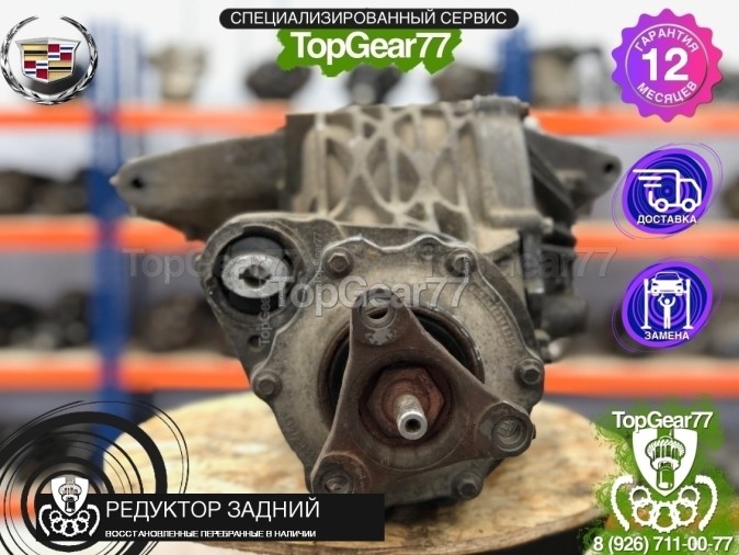 Редуктор задний Cadillac SRX I 3,23 2003-2009 восстановленный