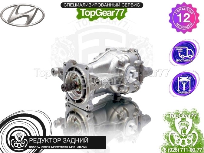 Новый задний редуктор Hyundai Tucson II 2009-2015 2,53