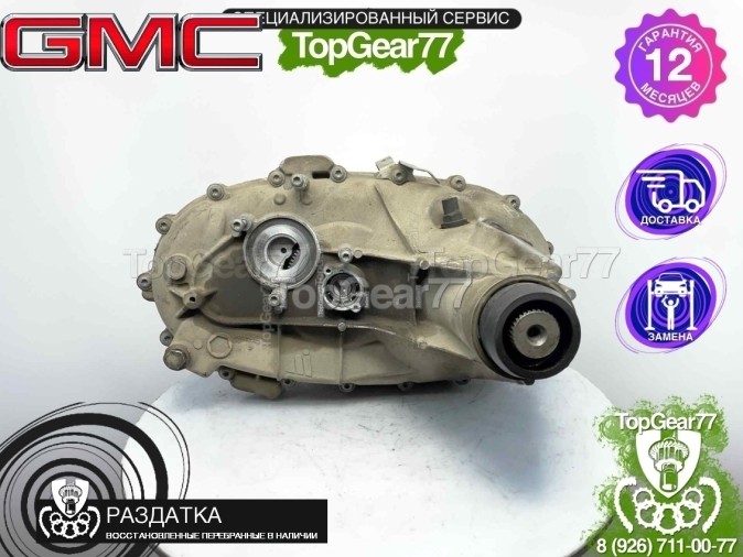 Раздатка GMC Yukon IV K2UG (NP0) ASX, AVS под АТ 6-spd (MYC) 2014-2020 - восстановленная