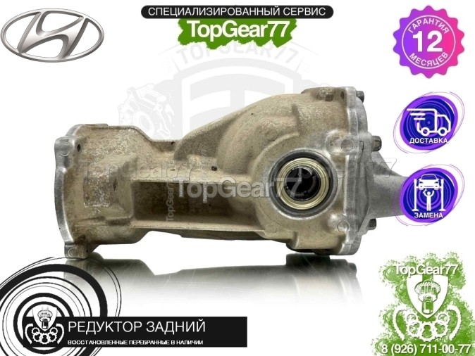Редуктор задний Hyundai Tucson I 3,09 2004-2015 восстановленный