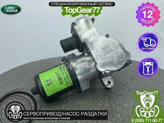 Сервопривод раздатки Land Rover Range Rover 3 L322 восстановленный
