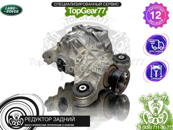 Редуктор задний с блокировкой Land Rover Range Rover IV L405 2012-2017 3,73