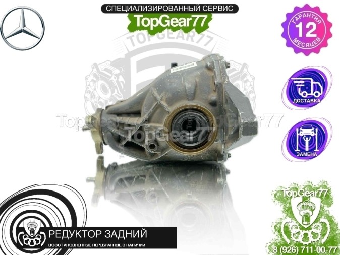 Редуктор задний Mercedes E-класс W212 S212 C207 2,47 2009-2016 восстановленный