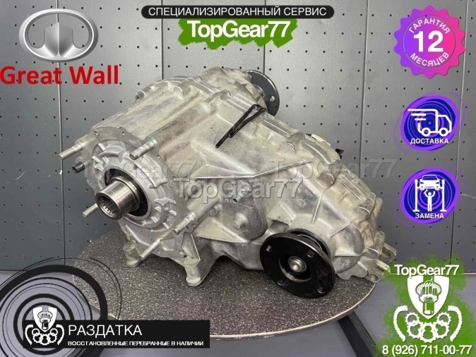 Раздатка Great Wall Hover V 2010-2017 - восстановленная