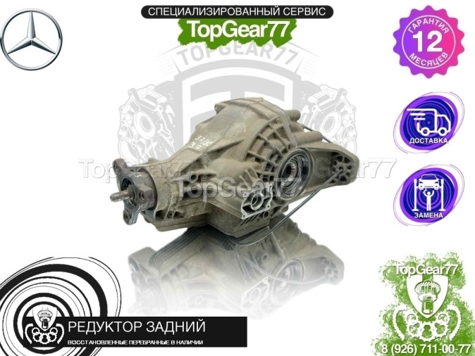 Редуктор задний с блокировкой Mercedes GL-класс X164 2006-2012 3,70