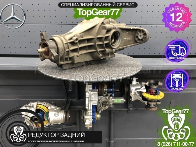 Редуктор задний Mercedes ML-класс W164 3,70 2005-2011 восстановленный