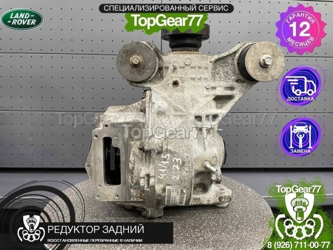 Редуктор задний с блокировкой Land Rover Range Rover Sport II L494 4.4 V8 Diesel 2013-2022 2,73
