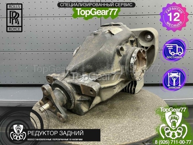 Редуктор задний Rolls-Royce Phantom VII 3,46 2003-2012 восстановленный