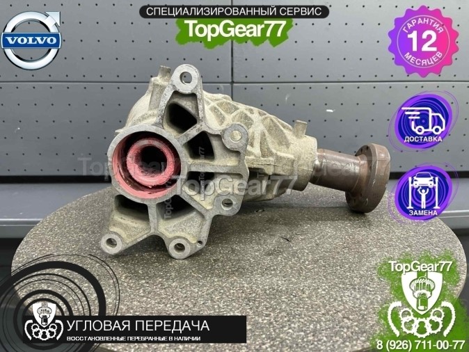 Угловая передача Volvo XC70 II 2,4 Дизель 163 л.c. 2007-2013 восстановленная