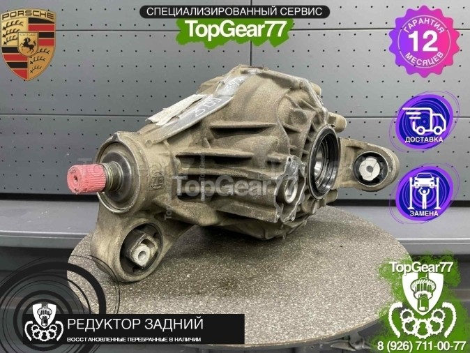 Редуктор задний с блокировкой Porsche Cayenne II 958 4,8 S 2010-2018 3,09