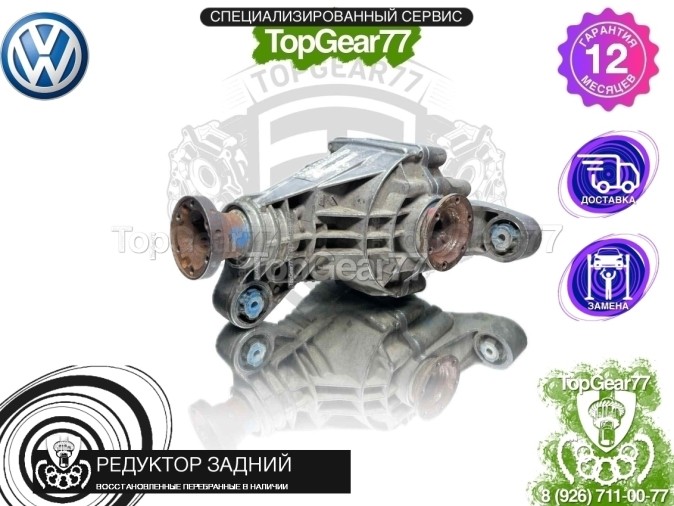 Редуктор задний Volkswagen Touareg I 3.0d 3,9 2002-2010 восстановленный