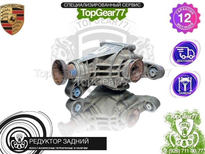 Редуктор задний Porsche Cayenne I 957 Рестайлинг 3.0d 3,9 2007-2010 восстановленный