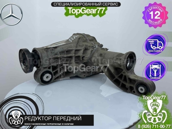 Передний редуктор Mercedes GL-класс X166 2012-2016 3,27 восстановленный