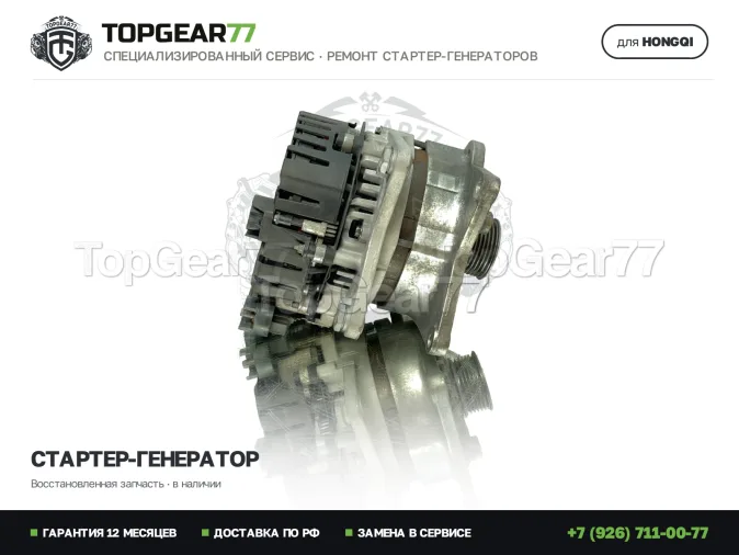Стартер-генератор Хончи H9 1 2019-2026 48V