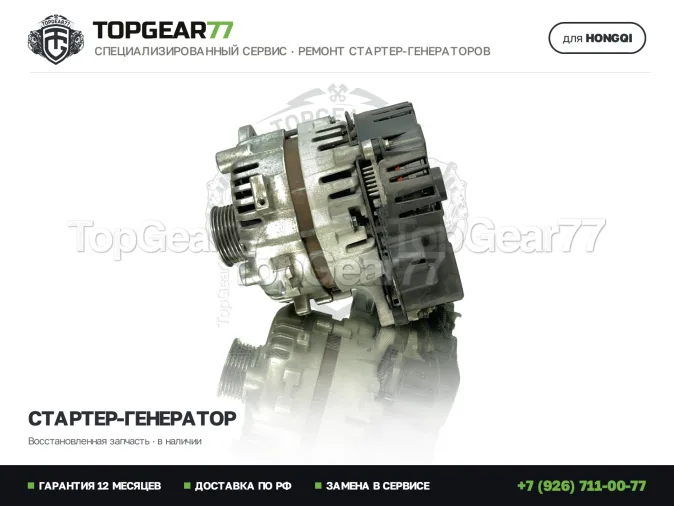 Стартер-генератор Хончи H9 1 2019-2026 48V