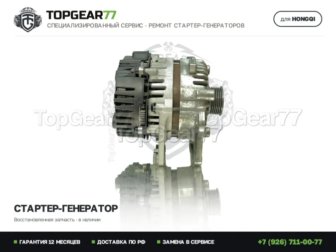 Генератор Хончи H9 1 2019-2026 48V