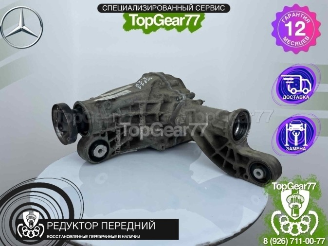 Передний редуктор Mercedes GLS-класс X166 2015-2019 3,27 восстановленный