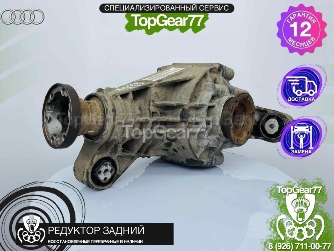 Редуктор задний Audi Q7 4L 6.0 TDi V12 3,27 2005-2015 восстановленный