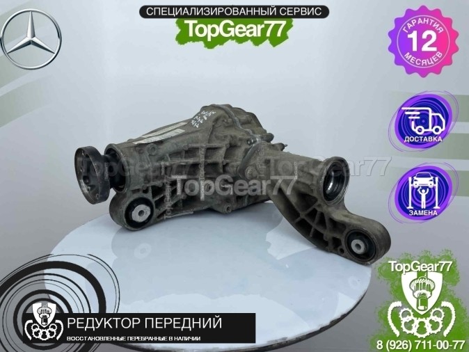 Передний редуктор Mercedes ML-класс W166 2011-2015 3,27 восстановленный