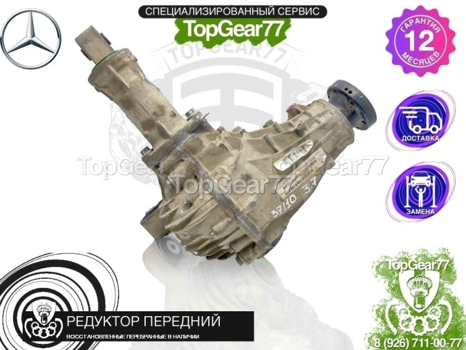 Передний редуктор Mercedes ML-класс W164 2005-2011 3,70 восстановленный