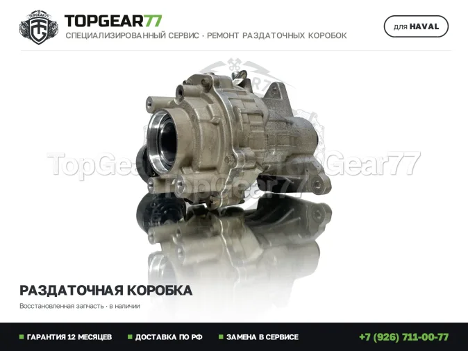 Восстановленная раздаточная коробка Хавал Н3 1 1.5i 2023-2026