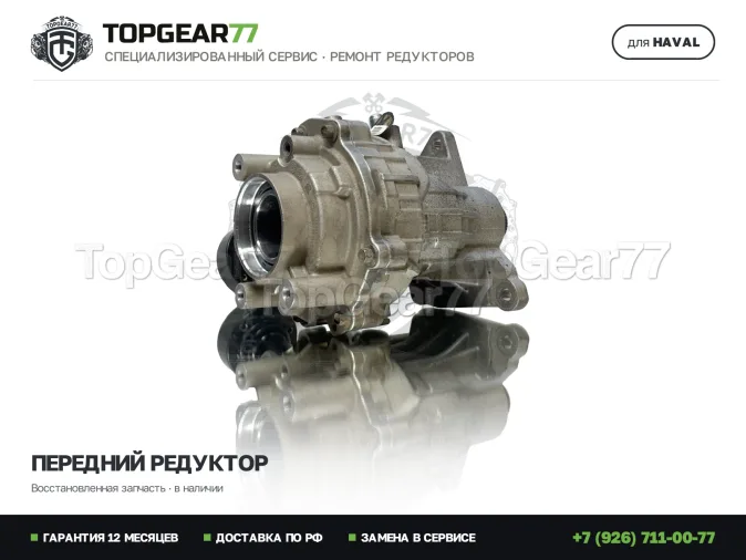 Восстановленный передний редуктор Хавал Н3 1 1.5i 2,27