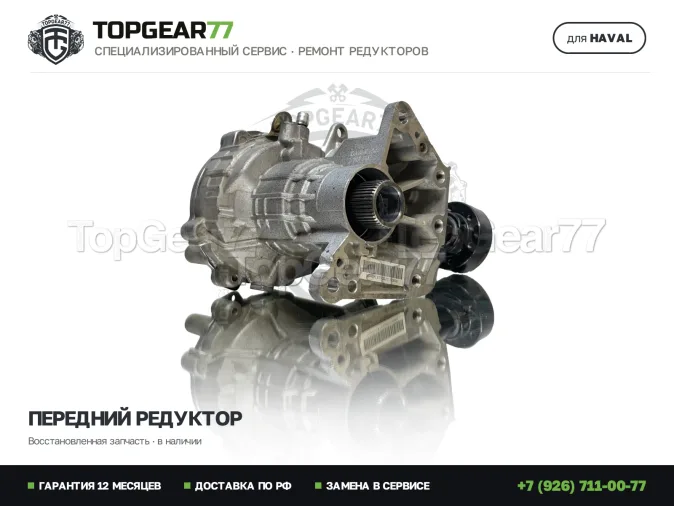 Восстановленный передний мост Хавал Н3 1 1.5i 2,27
