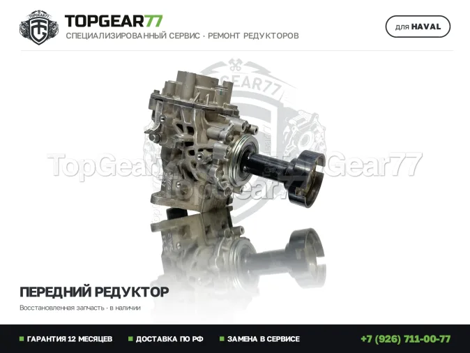 Восстановленный передний дифференциал Haval H3 I 1.5i 2,27