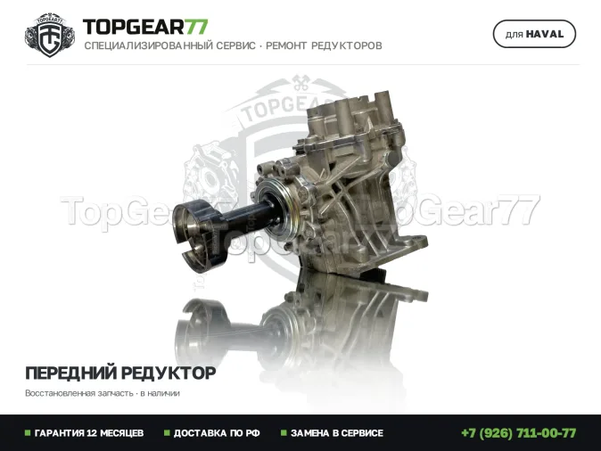 Восстановленный передний дифференциал Хавал Н3 1 1.5i 2,27