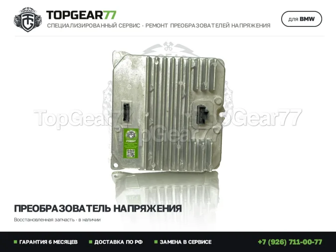 Преобразователь напряжения (конвертер) БМВ Х6 Ф16 DC/DC CONVERTER PCU 500 24V-12V 2014-2020 восстановленный
