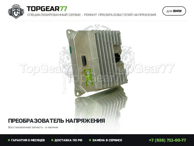 Преобразователь напряжения (конвертер) BMW X6M F86 DC/DC CONVERTER PCU 500 24V-12V 2014-2019 восстановленный