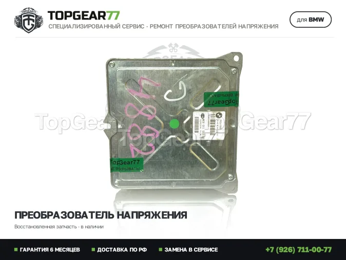 Преобразователь напряжения BMW X6M F86 DC/DC CONVERTER PCU 500 24V-12V 2014-2019 — фото 3