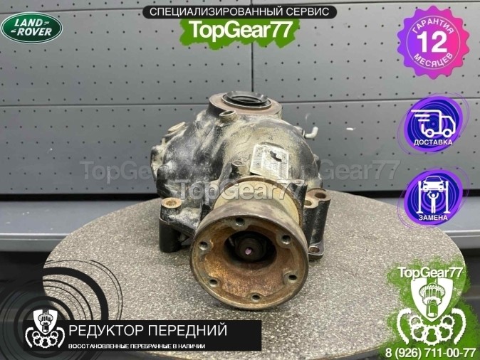 Передний редуктор Land Rover Range Rover III L322 Рестайлинг 2 5,0 Supercharged 2009-2012 3,54 восстановленный