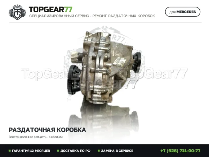 Восстановленная раздатка Mercedes GL-класс X166 Раздатка Mercedes GL-класс X166 без OFF-ROAD 2012-2016 Гарантия