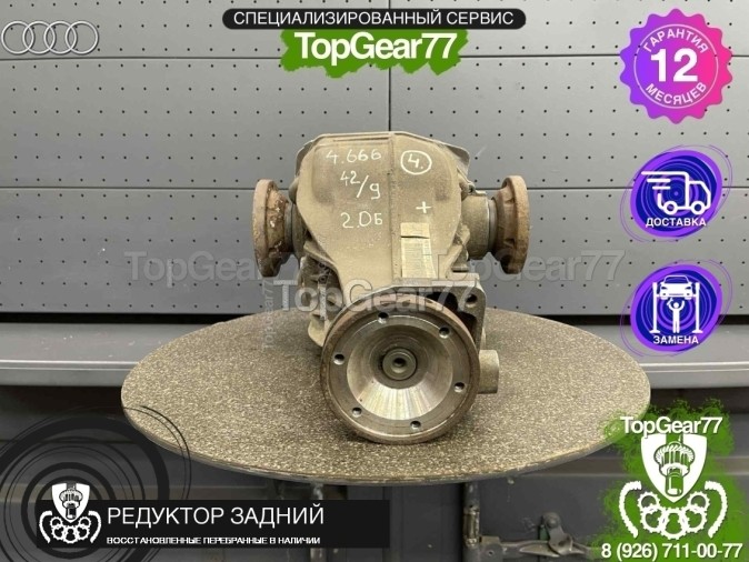 Редуктор задний Audi A7 I 4G 2,8i quattro 4,66 2010-2018 восстановленный
