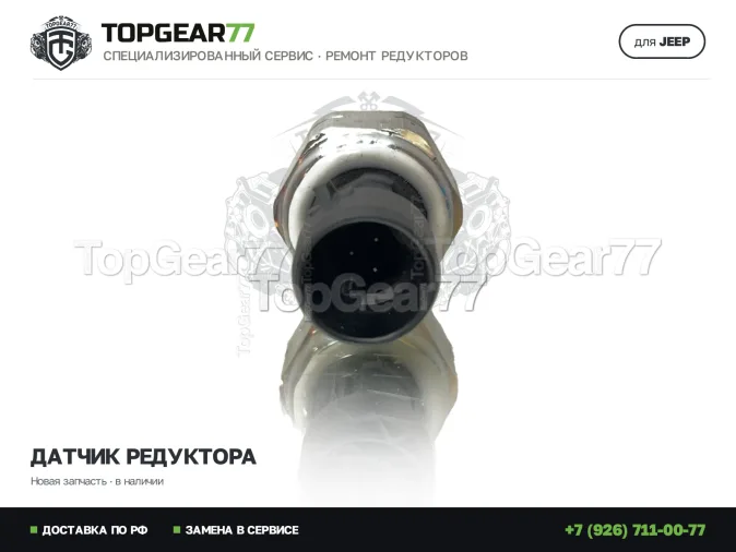 Новый датчик температуры редуктора Джип Чероки 5 КЛ 2013-2025