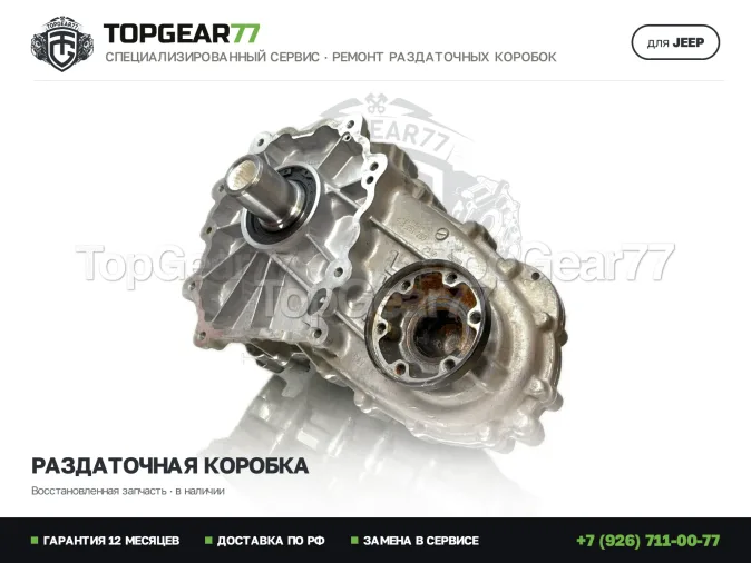 Восстановленная раздаточная коробка Jeep Grand Cherokee IV WK2 Рестайлинг Раздатка Jeep Grand Cherokee IV WK2 Рестайлинг 3.0i 3.6i 2013-2023 Гарантия