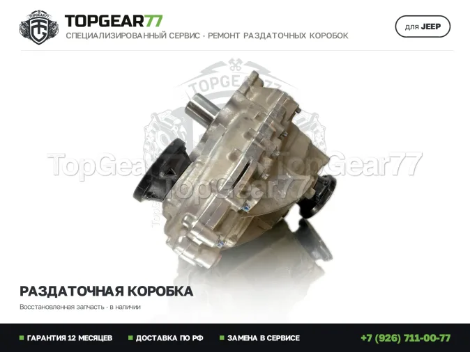 Восстановленная раздатка Jeep Grand Cherokee IV WK2 Рестайлинг Раздатка Jeep Grand Cherokee IV WK2 Рестайлинг 3.0i 3.6i 2013-2023 Гарантия