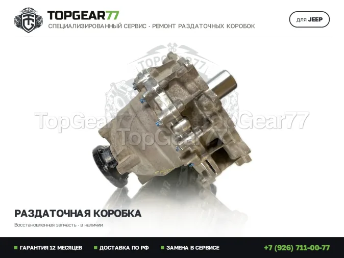 Восстановленная раздатка Джип Гранд Чироки 4 ВК2 Раздатка Jeep Grand Cherokee IV WK2 Рестайлинг 3.0i 3.6i 2013-2023 Гарантия